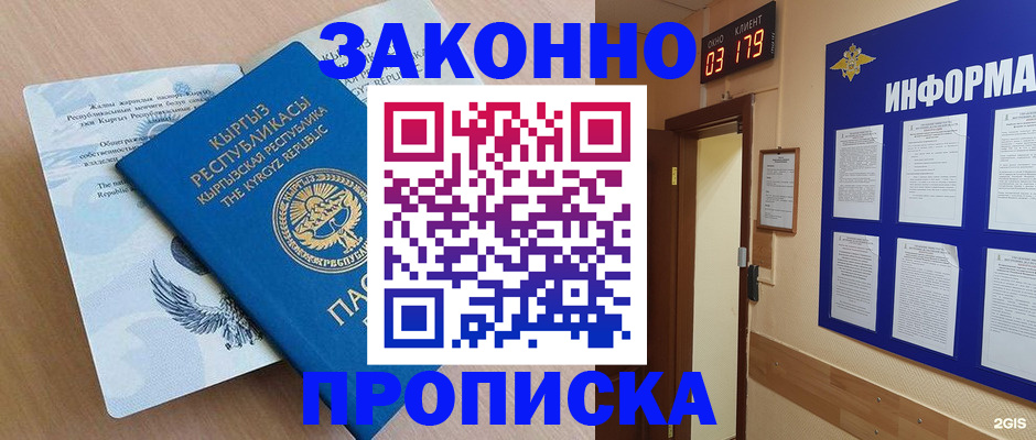 прописка иностранных граждан в Алдане