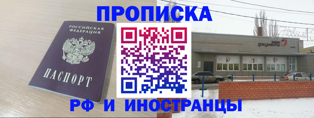 временная регистрация купить в Алдане