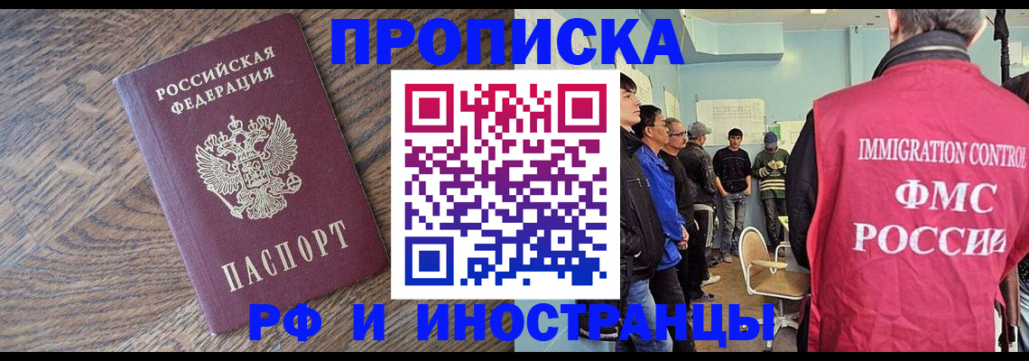 прописка штамп в Алдане