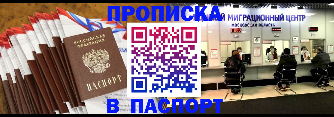 временная прописка в Алдане
