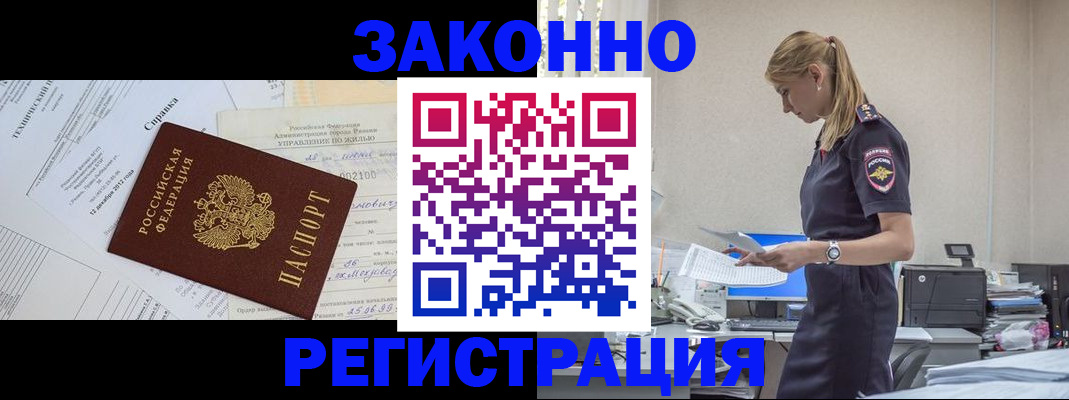 прописка иностранных граждан в Алдане