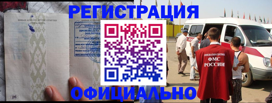 прописка для работы в Алдане